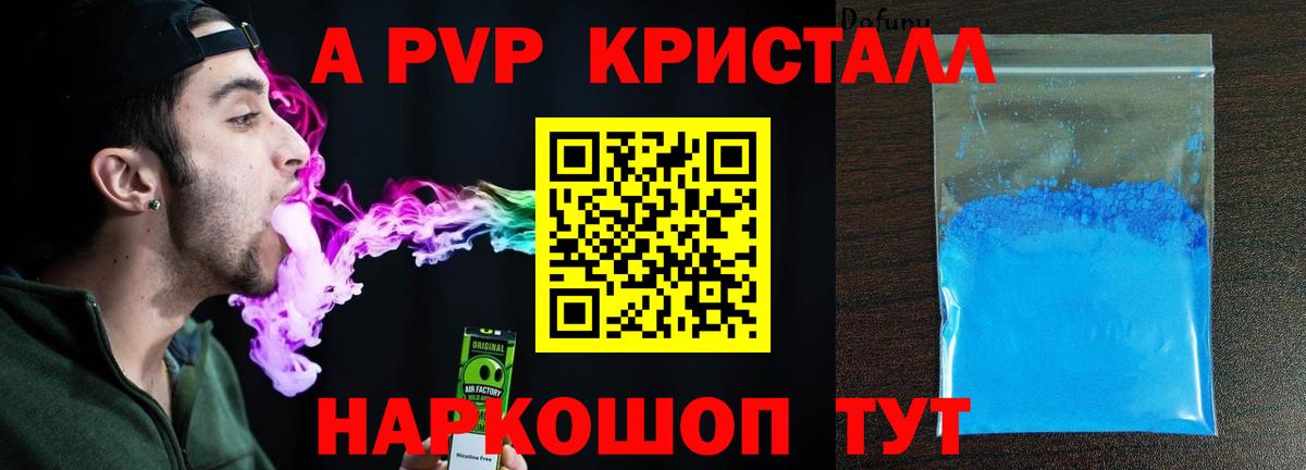 А ПВП VHQ  закладка  Ефремов  Альфа ПВП  A-PVP кристаллы  Вход с VPN 