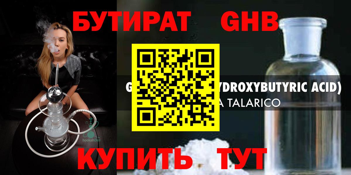 БУТИРАТ 99% Ефремов