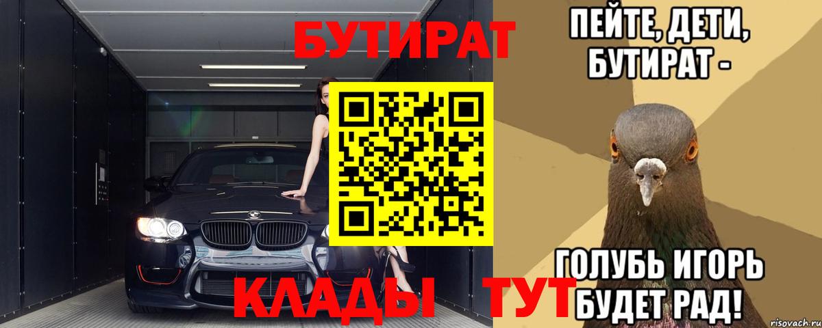 БУТИРАТ Butirat  Вход с VPN  Бутират  Ефремов 